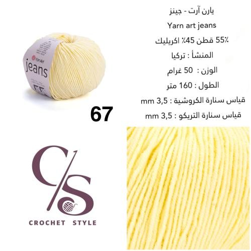 يارن آرت - جينز 67