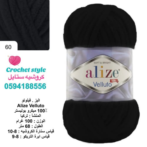 خيط المخمل فيلوتو 60