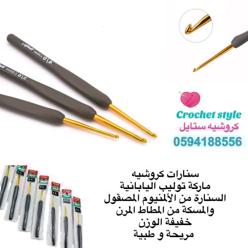 سنارة كروشيه ماركة توليب اليابانية الرمادية mind