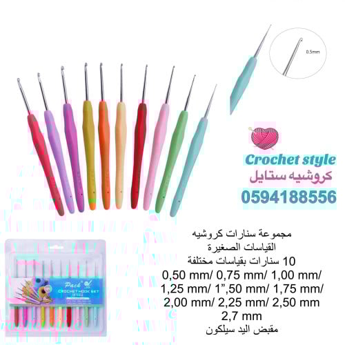 مجموعة سنارات القياسات الصغيرة