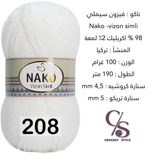 ناكو فيزون سيملي 208