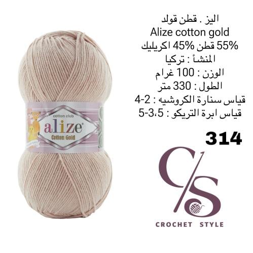 قطن قولد 314