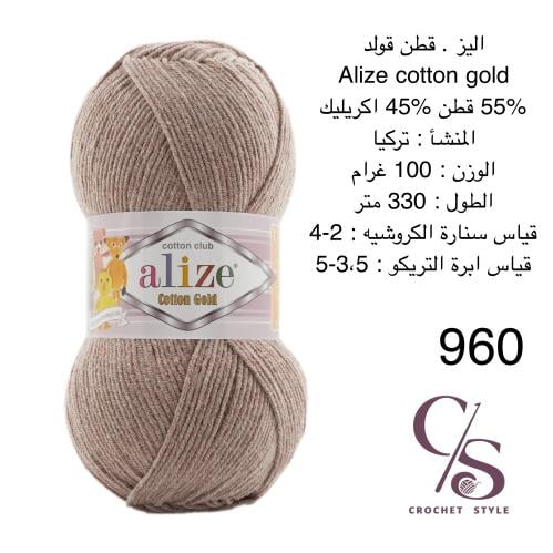 قطن قولد 960