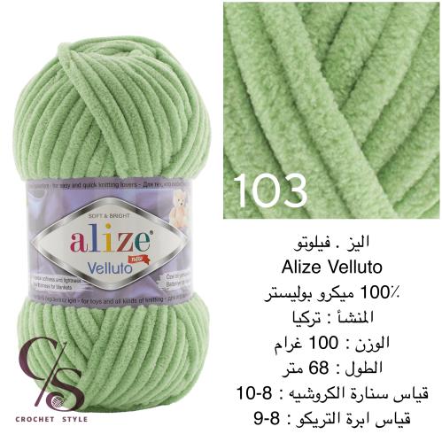 خيط المخمل فيلوتو 103