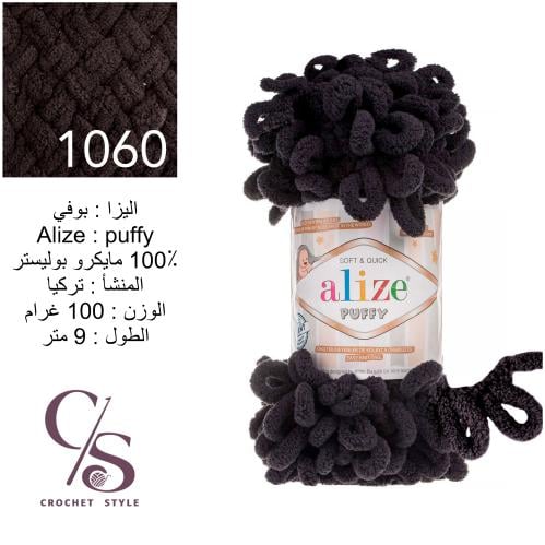 بوفي 1060 أسود