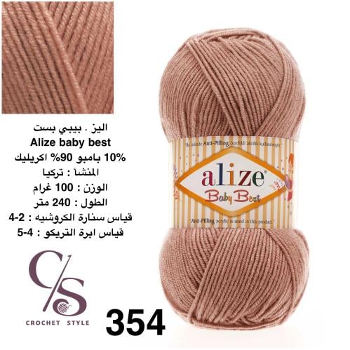بيبي بست 354
