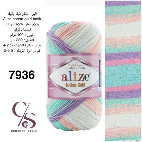 قطن قولد باتيك 7936