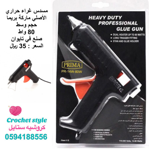 مسدس غراء حراري وسط 80 واط