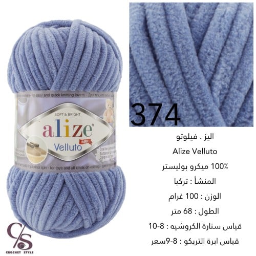 خيط المخمل فيلوتو 374