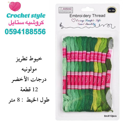 خيوط تطريز درجات الأخضر ( 12 قطعة)