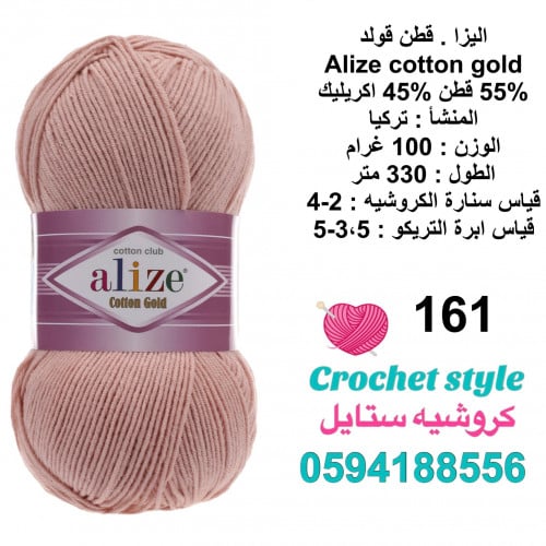 قطن قولد 161
