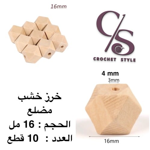 خرز خشب مضلع 16 مل 10 قطع