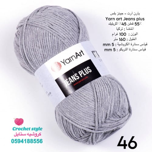يارن ارت - جينز بلس 46