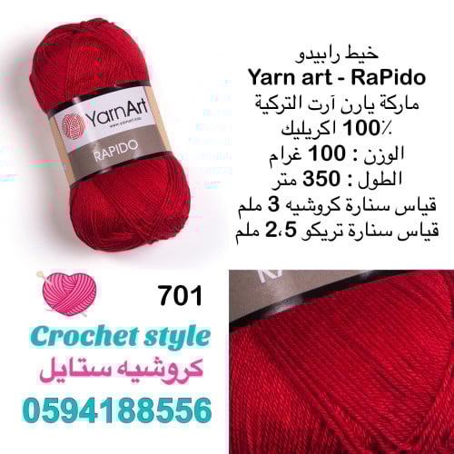 يارن آرت - رابيدو 701