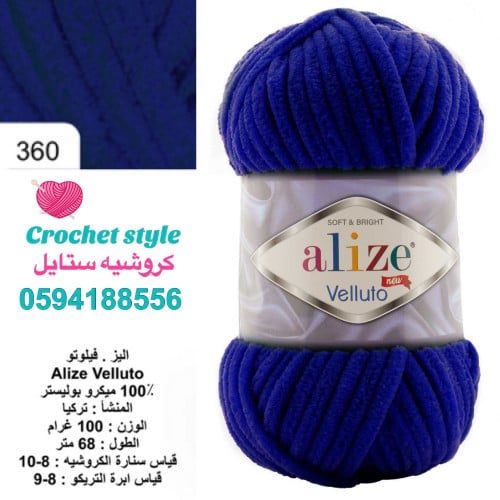 خيط المخمل فيلوتو 360