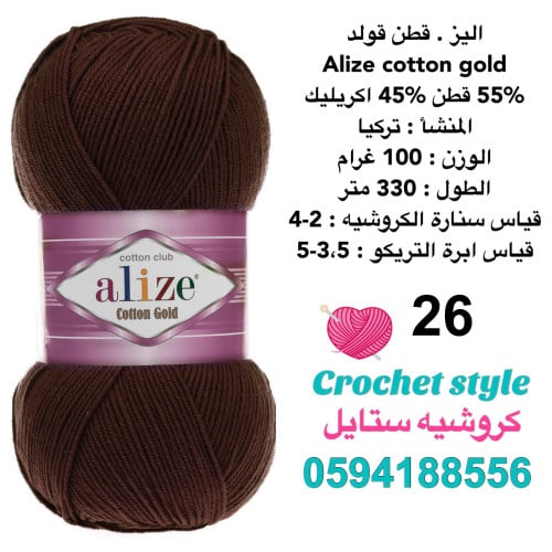 قطن قولد 26