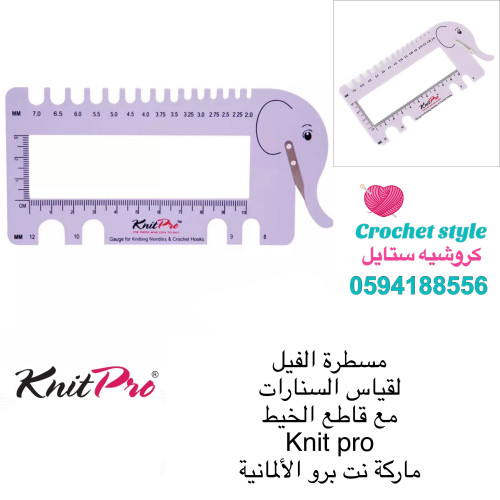 مسطرة الفيل بنفسجي ماركة نت برو الألمانية