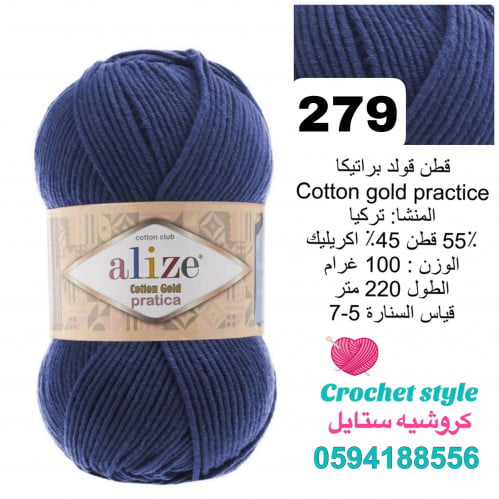 قطن قولد براتيكا 279