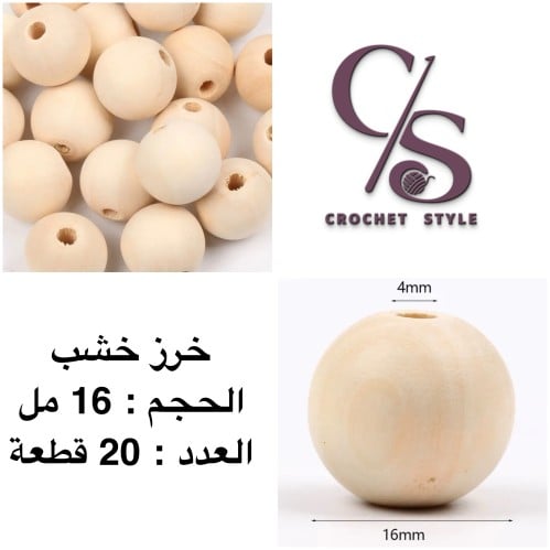 خرز خشب 16 مل 20 قطعة