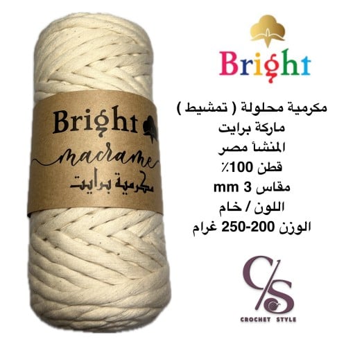 خيط مكرمية محلول ( تمشيط ) 3 mm