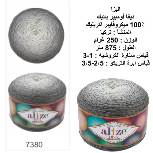 ديفا أومبير باتيك 7380