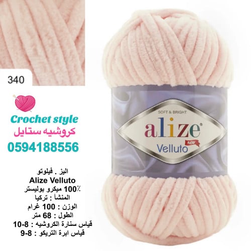 خيط المخمل فيلوتو 340