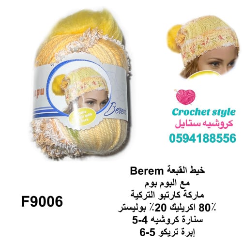 خيط القبعة f9006