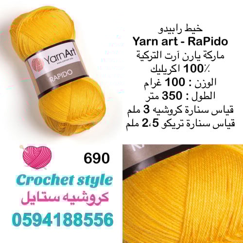 يارن آرت - رابيدو 690