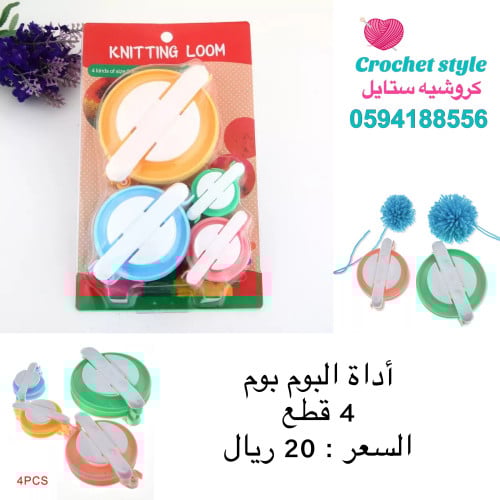 أداة البوم بوم