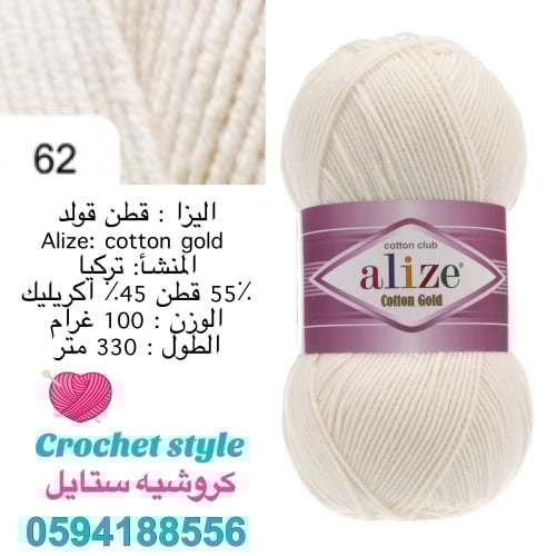 قطن قولد 62