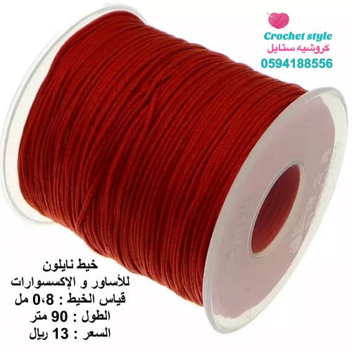 خيط نايلون 0.8 مل