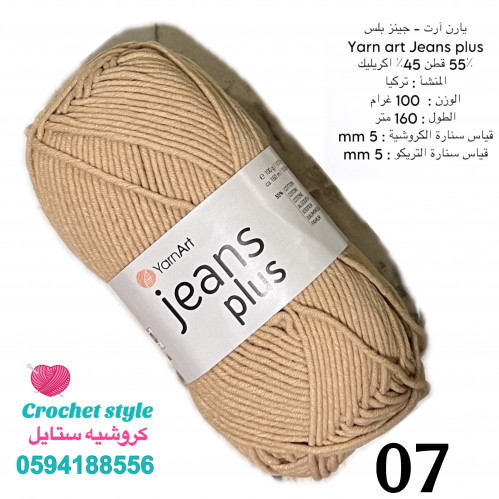 يارن ارت - جينز بلس 07