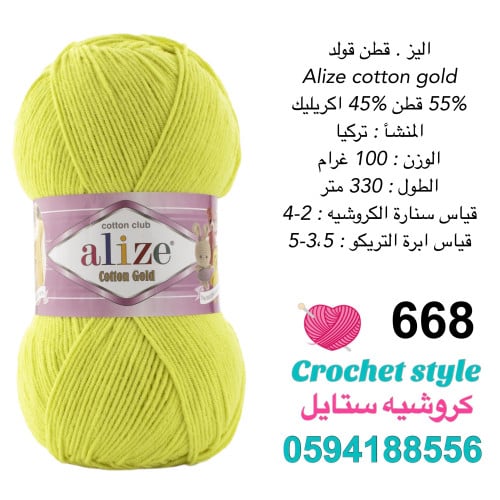 قطن قولد 668