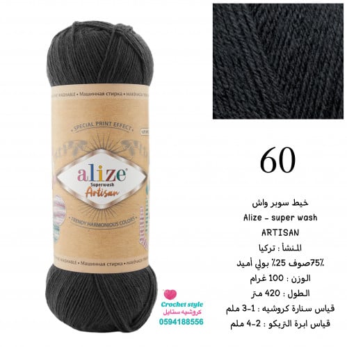 خيط سوبر واش 60