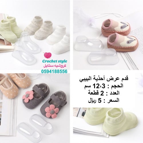 قدم عرض بيبي 12,3 سم