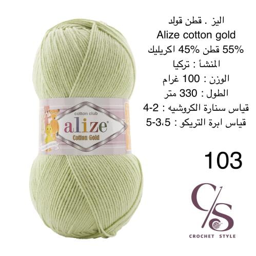 قطن قولد 103