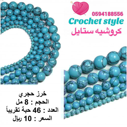 خرز فيروزي حجري 8 مل