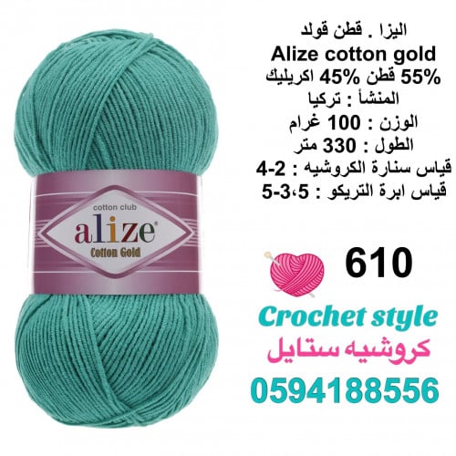 قطن قولد 610