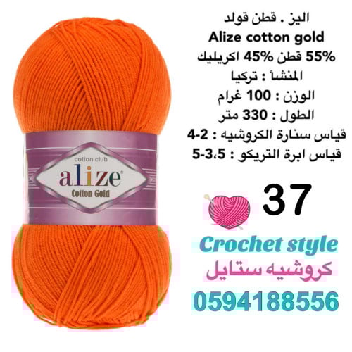 قطن قولد 37