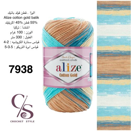 قطن قولد باتيك 7938