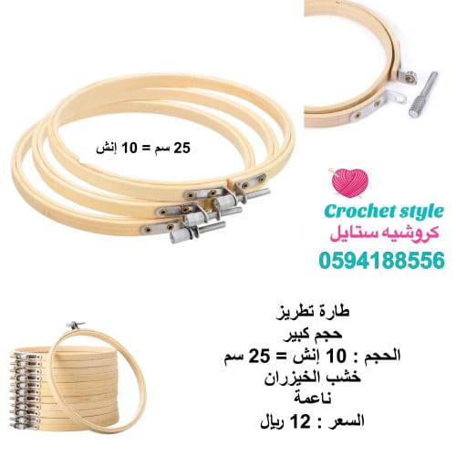 طارة تطريز خشب الخيزران 25 سم