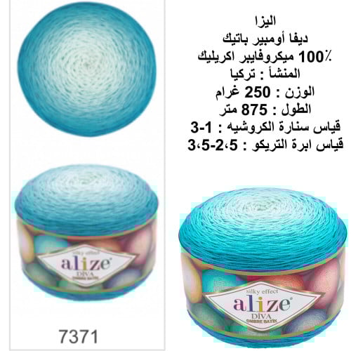 ديفا أومبير باتيك 7371