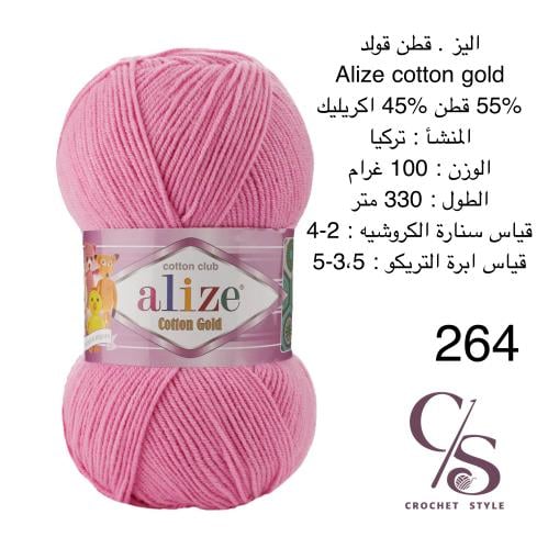 قطن قولد 264