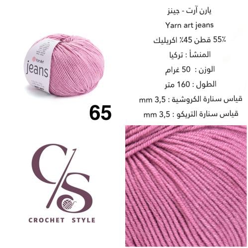 يارن آرت - جينز 65