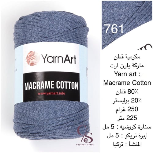 مكرمية قطن 761