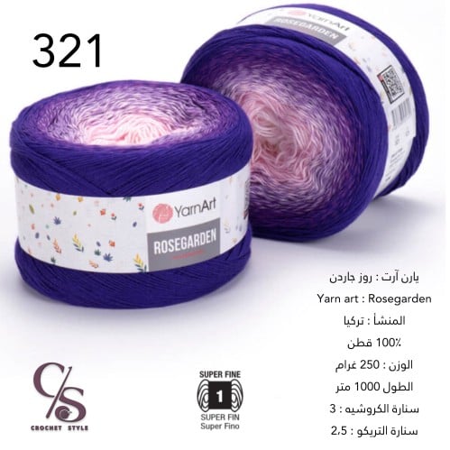 يارن آرت روز جاردن 321