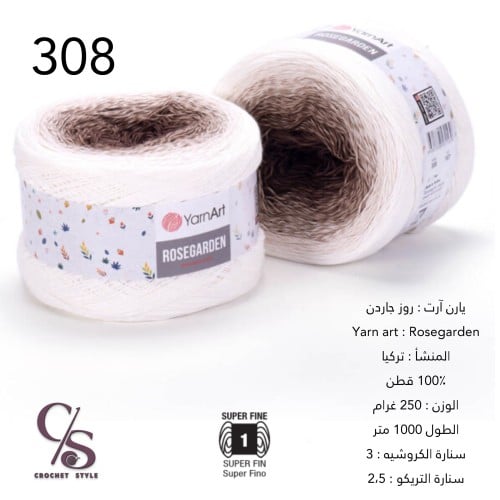 يارن آرت : روز جاردن 308