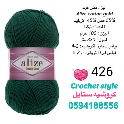 قطن قولد 426