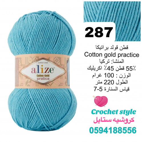 قطن قولد براتيكا 287