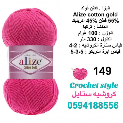 قطن قولد 149